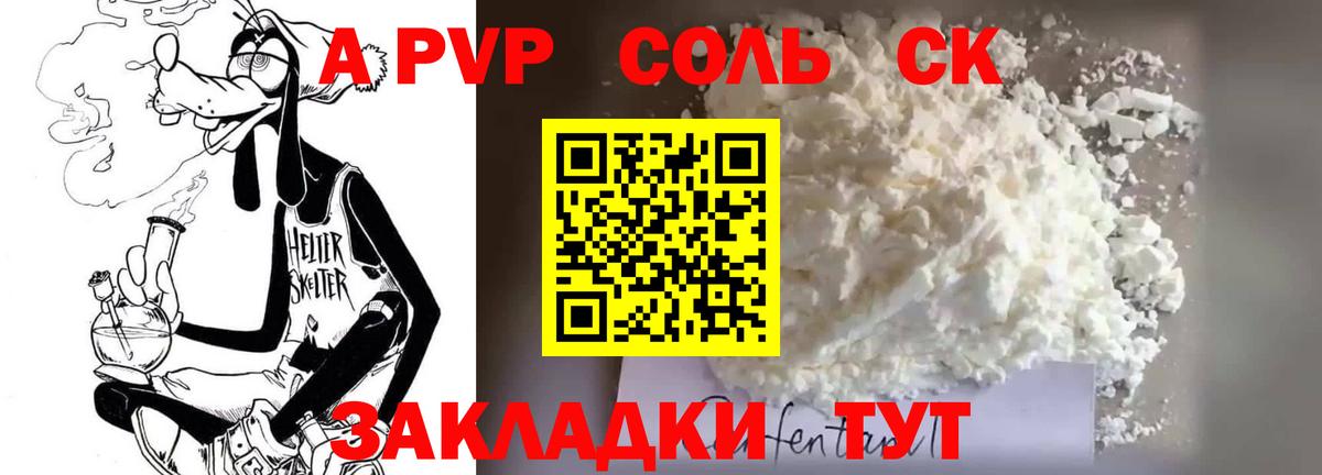 A PVP мука  A PVP кристаллы  Вход с VPN  Новоалександровск  APVP СК КРИС 