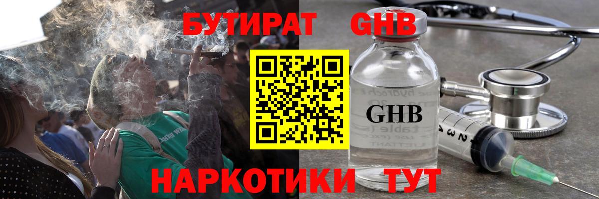 Бутират 99%  Вход с VPN  Новоалександровск 