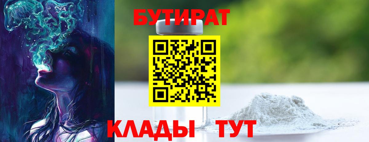 Бутират жидкий экстази Новоалександровск