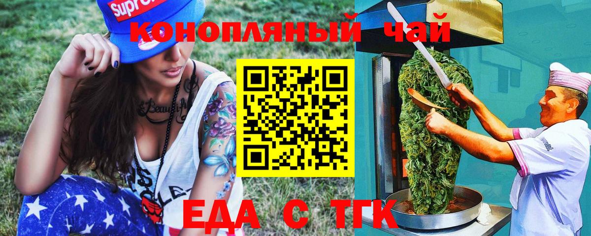 Еда ТГК марихуана  Вход с VPN  Новоалександровск 