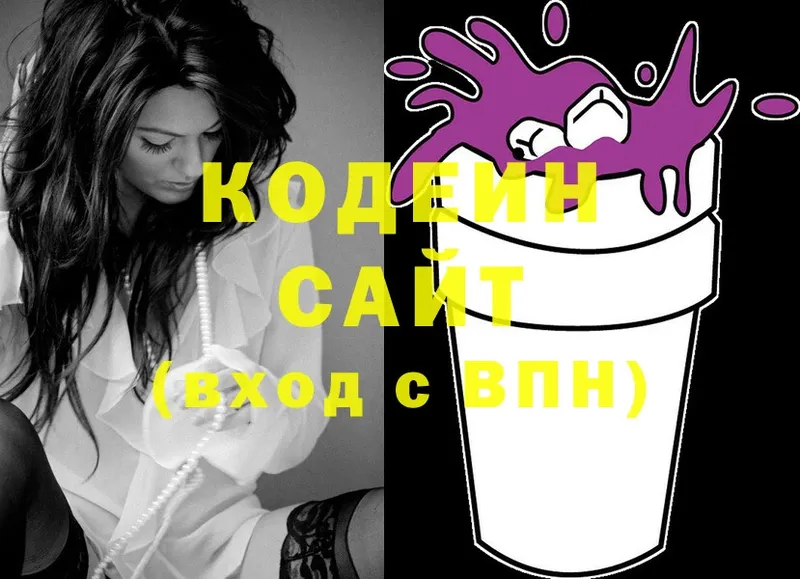 купить наркотик  mega как зайти  Кодеин Purple Drank  Новоалександровск 