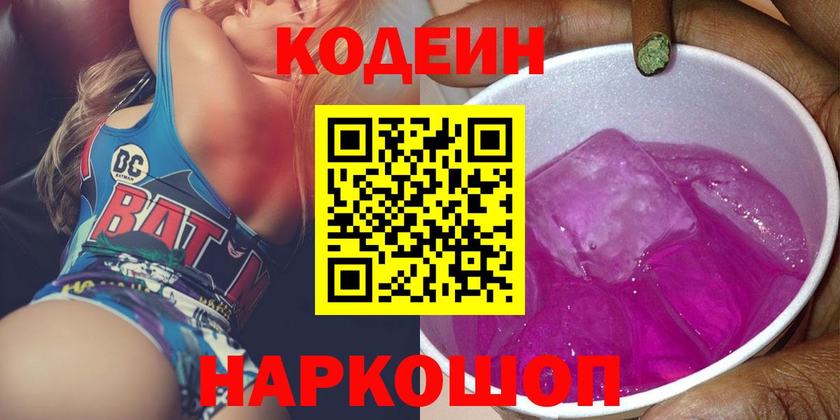 Кодеиновый сироп Lean напиток Lean (лин) Новоалександровск
