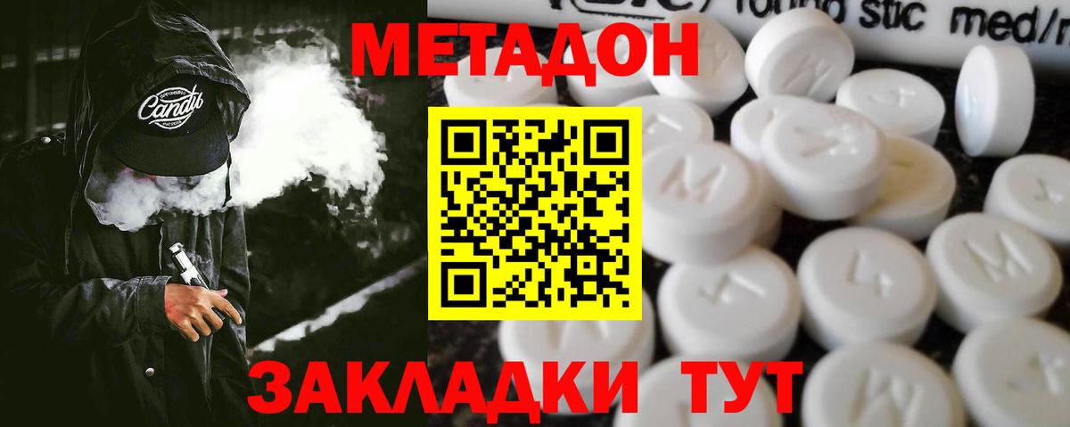 МЕТАДОН methadone Новоалександровск